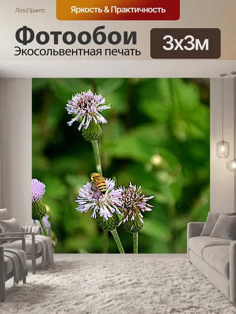 Фотообои опыление