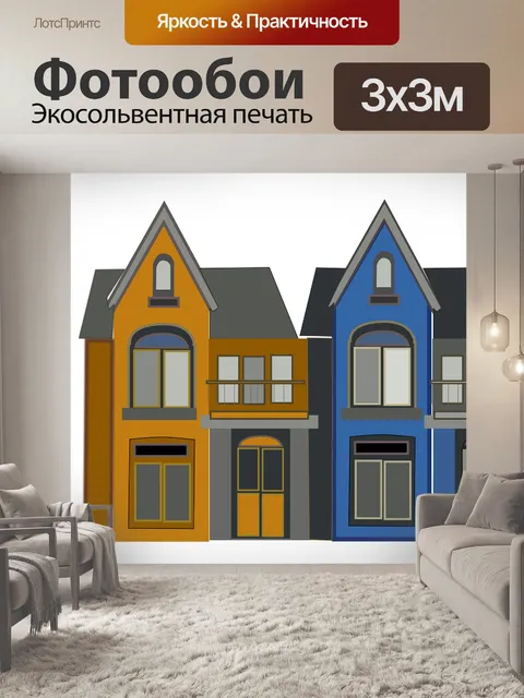 Фотообои Дома