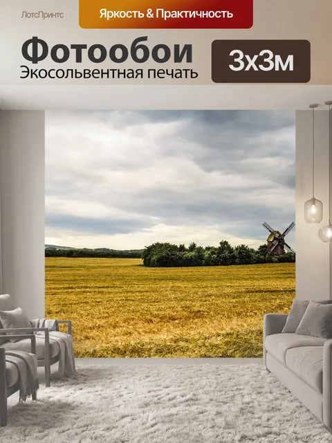 Фотообои Мельница