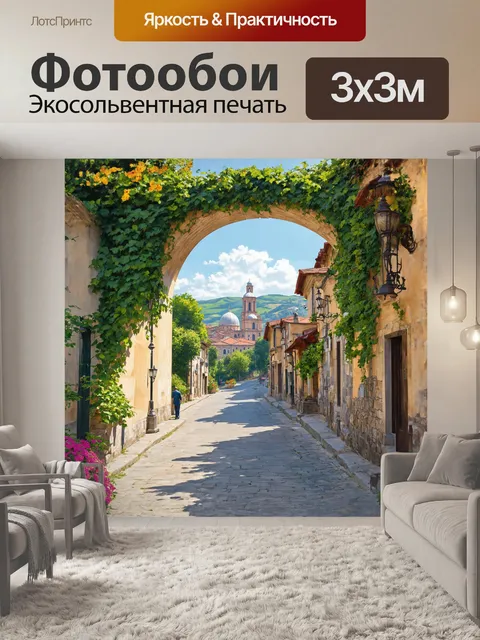 Фотообои арка старинного моста