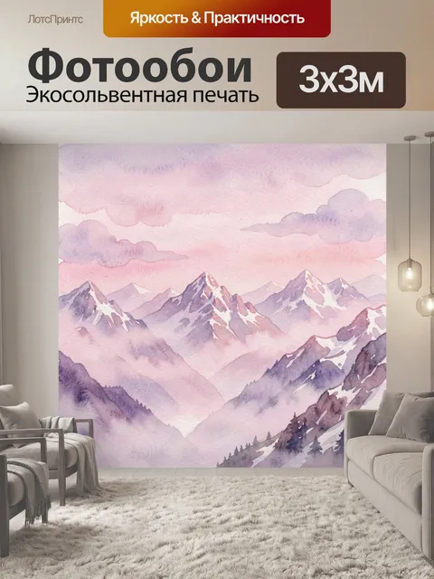 Фотообои Акварельные горы в пастельном небе