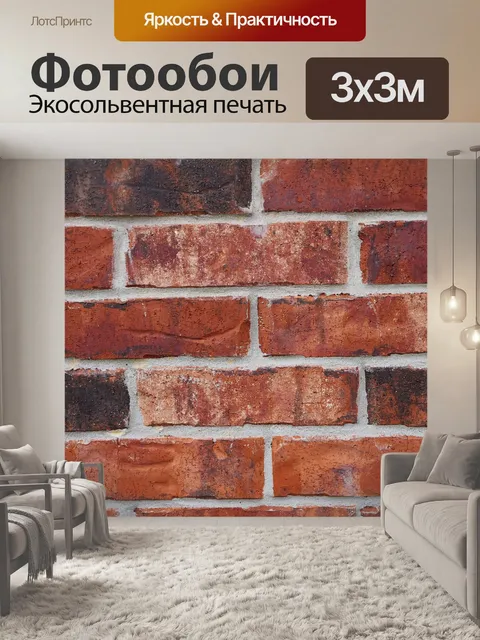 Фотообои Кирпич