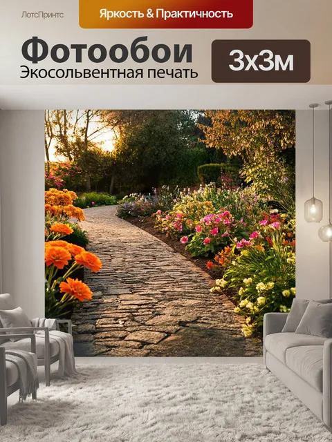 Фотообои Солнечный сад в вечернее время