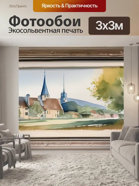 Фотообои город франции