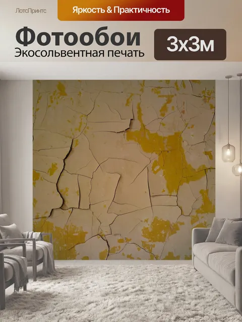 Фотообои Облупившейся краской