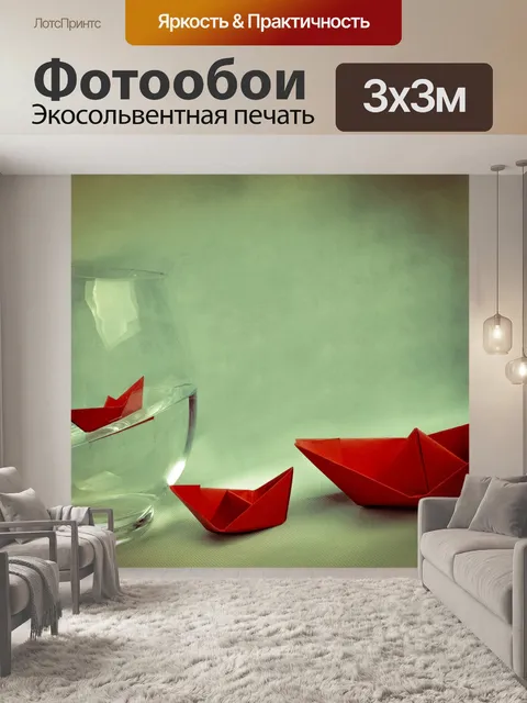 Фотообои бумажные кораблики и вазы