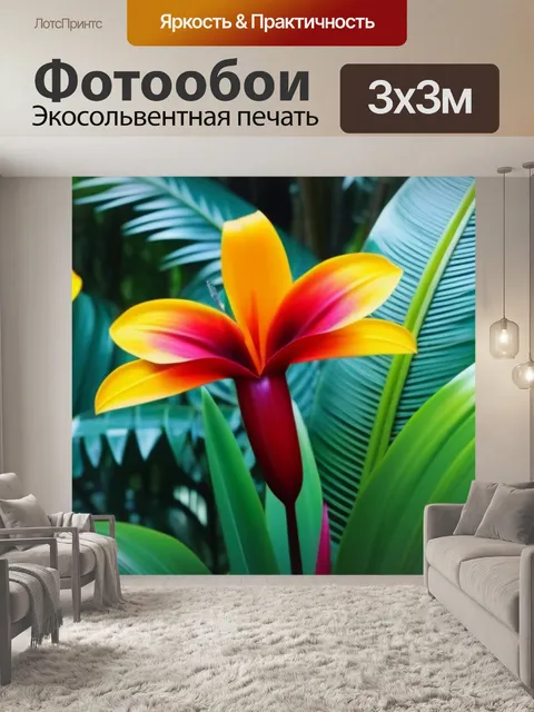 Фотообои удивительные цветы в тропическом лесу