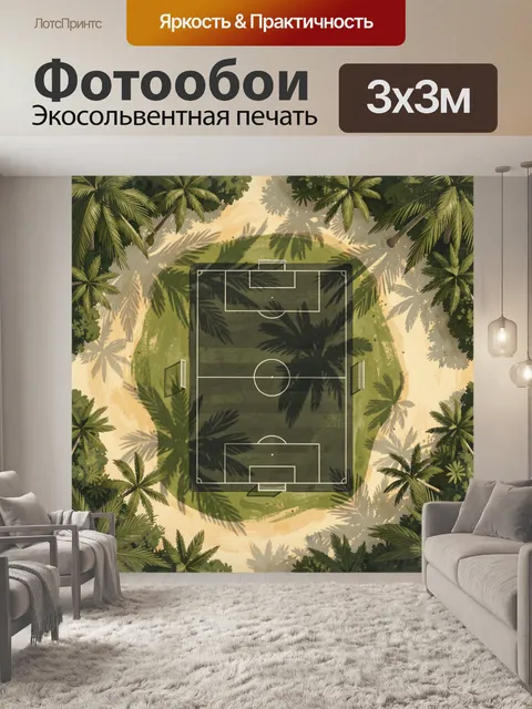 Фотообои Пляжный стадион в джунглях