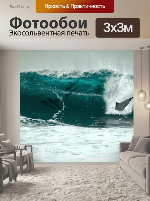 Фотообои Дельфин