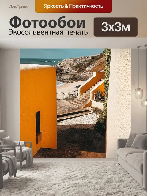 Фотообои Лестница
