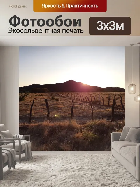 Фотообои Горы