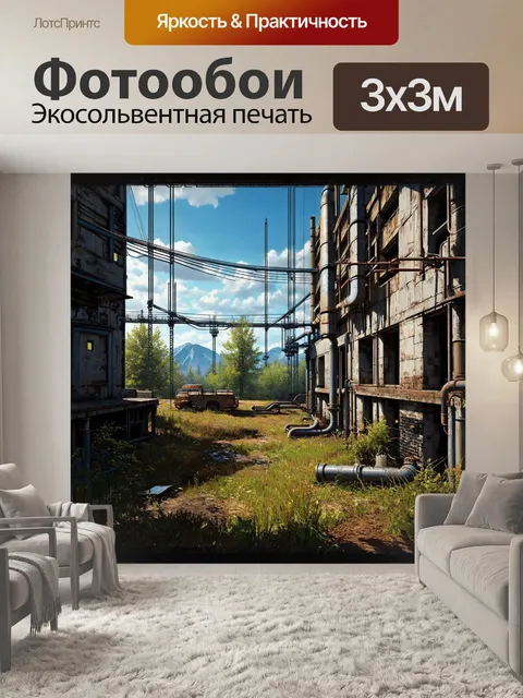 Фотообои лофт, показывающие сложные конструкции труб и проводов на фоне природных ландшафтов и старых зданий