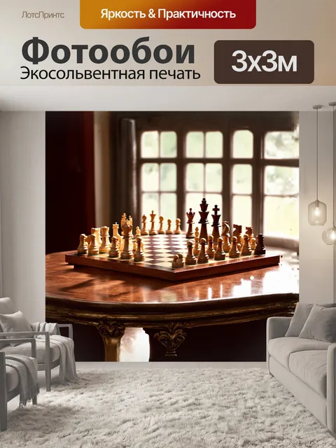 Фотообои шахматная доска размером 10х10, выполненная в технике акварели, расположена на старинном деревянном столе