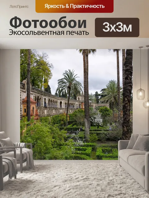 Фотообои Архитектура