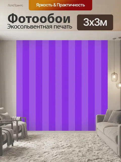 Фотообои Полосатая бесшовная текстура