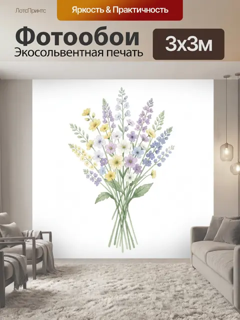 Фотообои Букет полевых цветов акварелью