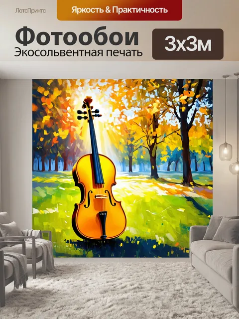 Фотообои утро в тихом парке с золотой виолончелью на фоне мягкого света