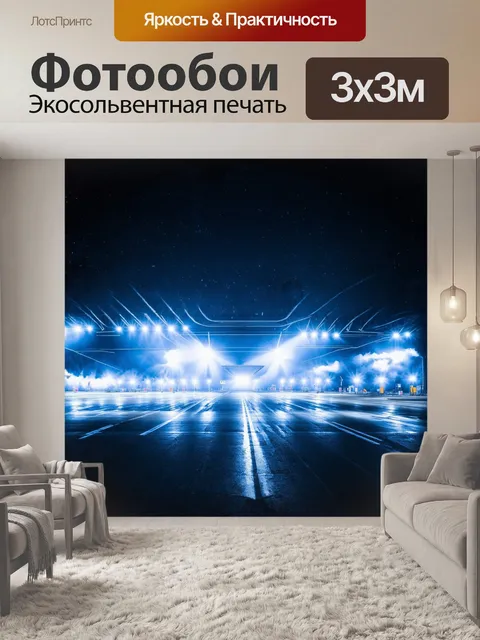 Фотообои ночной аэропорт блестит огнями