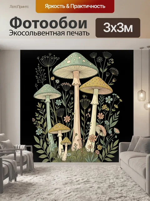Фотообои Сказочные грибы и лесные цветы