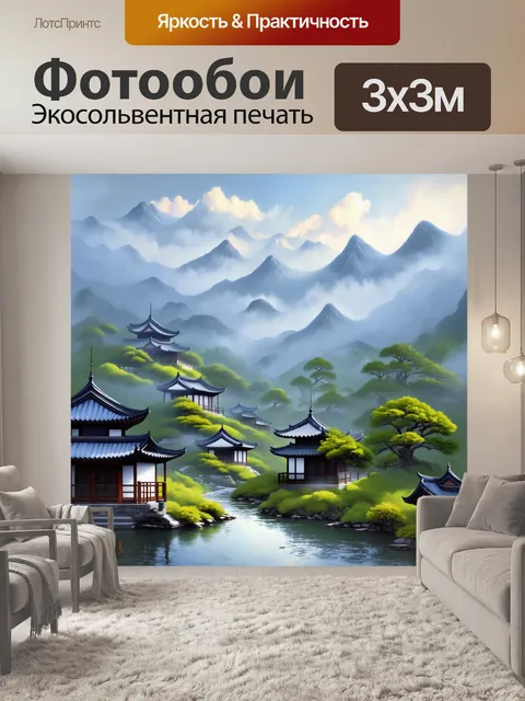 Фотообои япония: загадочная, покрытая туманом, долина, где старинные пагоды выступают среди гор, создавая атмосферу…