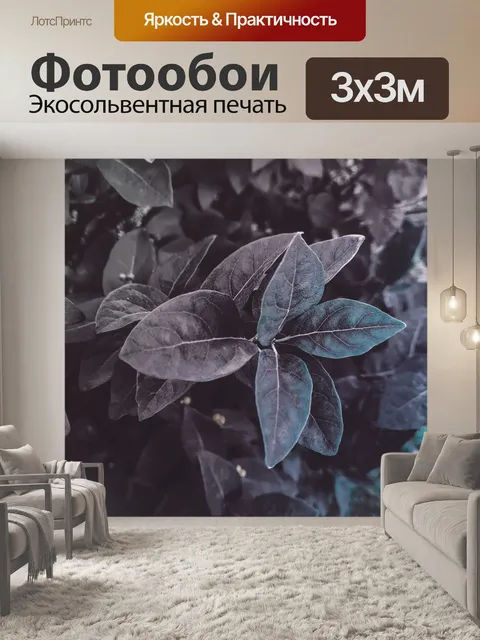 Фотообои Листья