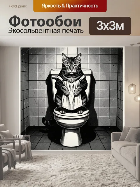 Фотообои Кот на унитазе с бумагой