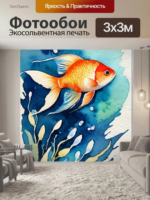 Фотообои коровина рыба