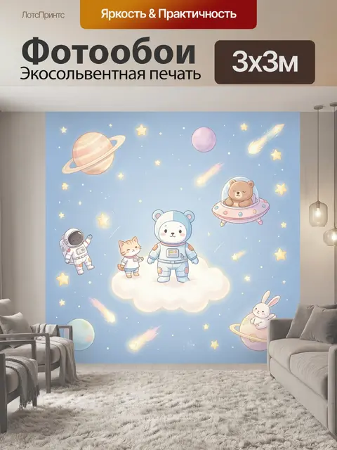 300 × 300 см · Экосольвентная печать