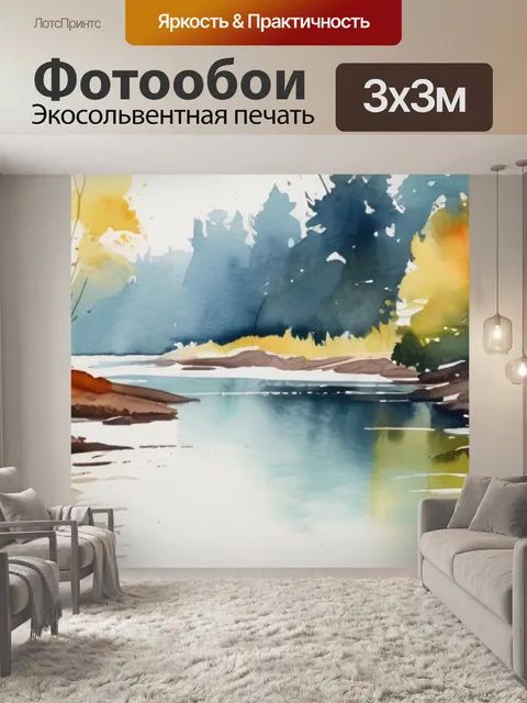 Фотообои река утром