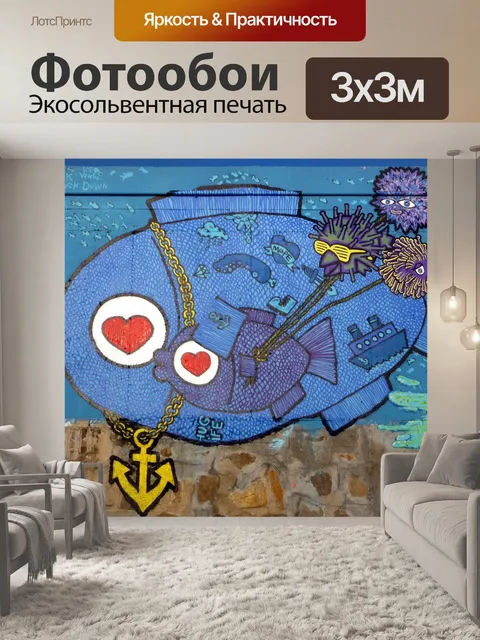 Фотообои Граффити