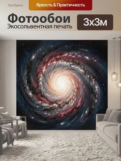 Фотообои Спиральная галактика в космосе