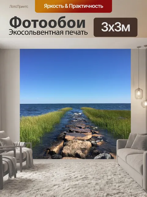 Фотообои Море