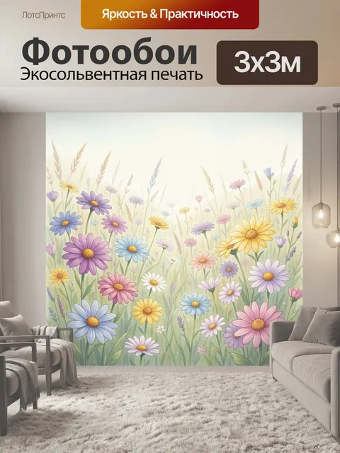 Фотообои Полевые цветы в летнем поле