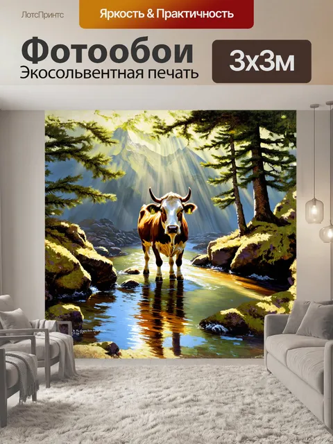 Фотообои корова, временно остановившаяся у кристально чистого горного ручья, в окружении высоких елей и камней…