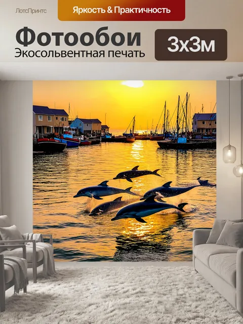 Фотообои старинный рыболовный порт с лодками на фоне заката, где бегут дельфины