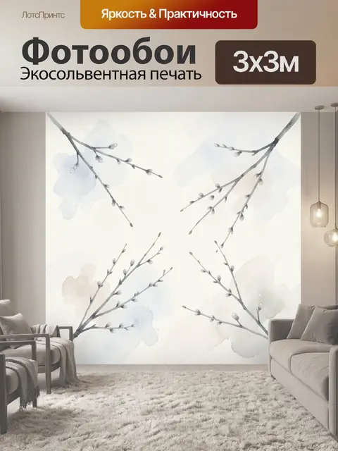 Фотообои Нежные ветки вербы акварелью