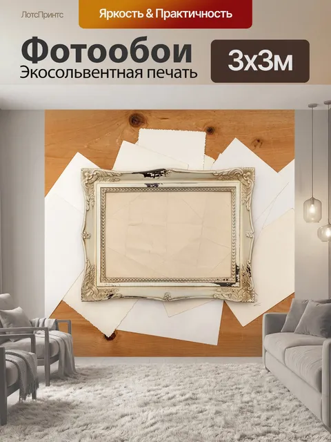Фотообои Бумага