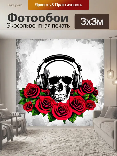 Фотообои Череп с наушниками, окружённый красными розами на фоне текстуры белого и серого цвета