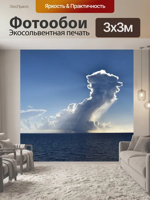 Фотообои Небо