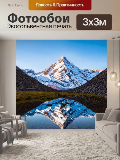 Фотообои горы, покрытые снежными вершинами и сияющим небом; их отражения в спокойной воде создают картину величия…