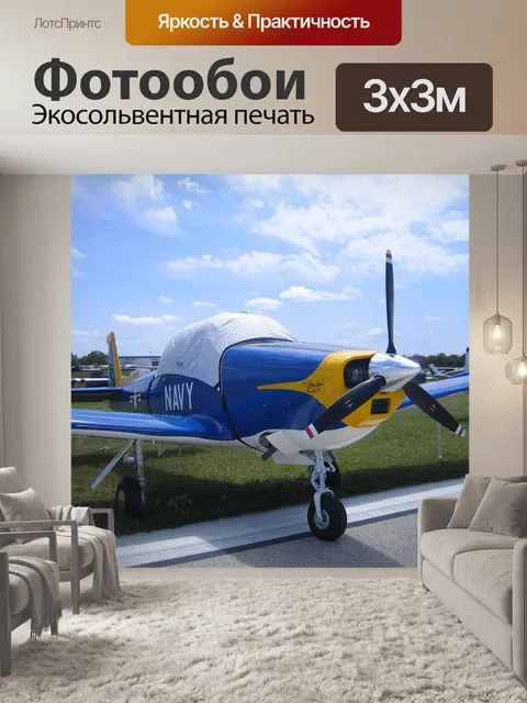 Фотообои Самолет