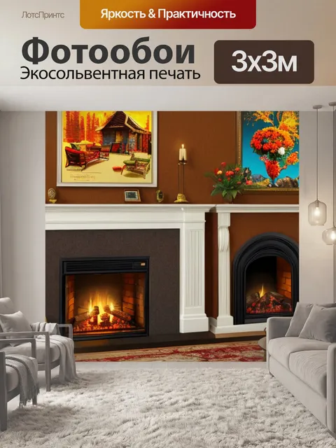 Фотообои с камином