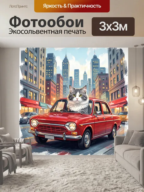 Фотообои Кот за рулем ретро автомобиля
