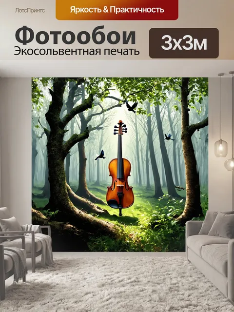 Фотообои в густом лесу, покрытом туманом, скрипичный ключ замысловато вплетен в ветви деревьев