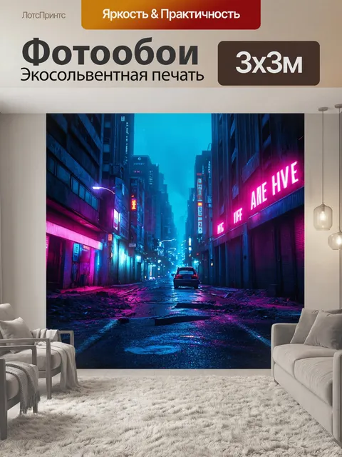 Фотообои мрачный городской пейзаж