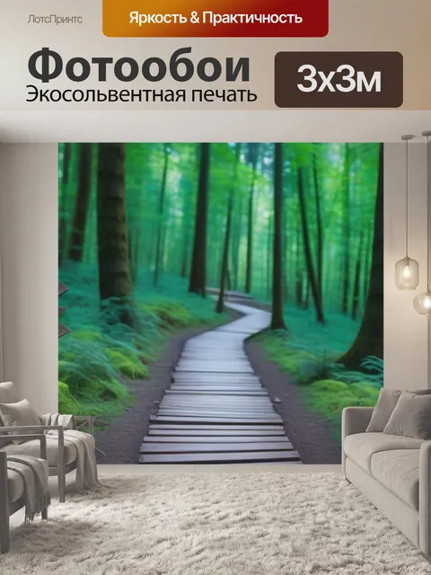 Фотообои лесная тропа с деревянными указателями