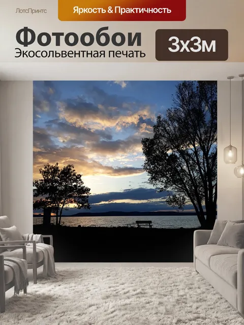 Фотообои Вечером
