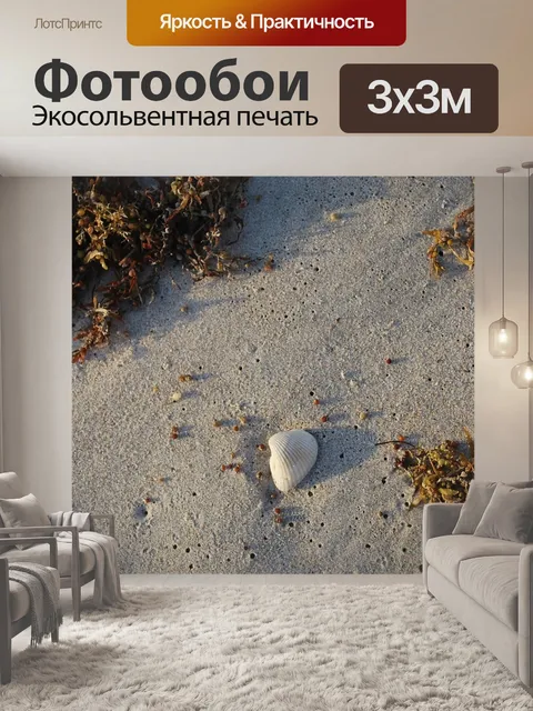 Фотообои Оболочка