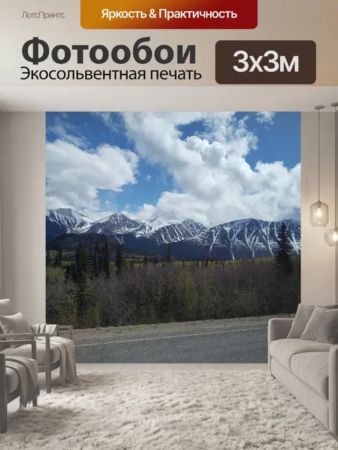 Фотообои Горы