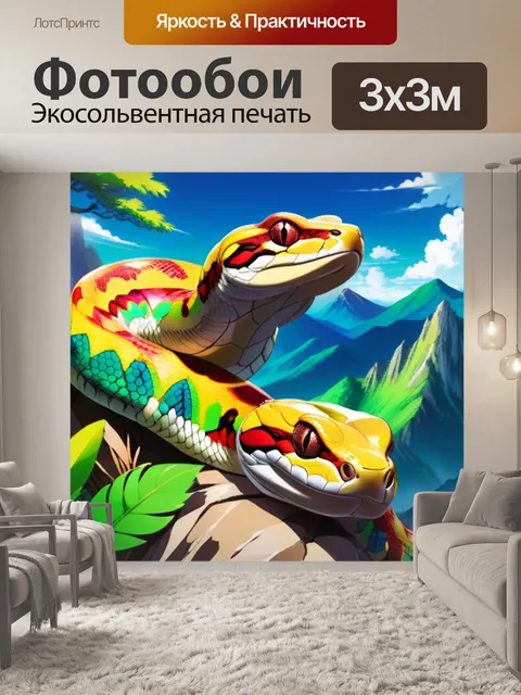Фотообои удав в горах